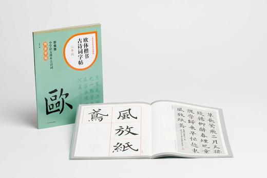 小学生古诗词书法字帖《欧体楷书古诗词字帖》（一、二、三、四、五、六年级） 商品图3