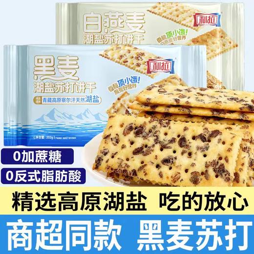利拉燕麦梳打饼干 商品图0