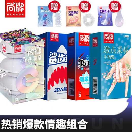 【企微限时159.9元秒杀】尚牌龙头套S4 G点按摩6只装+鲨齿套10只装+冰火狼牙大颗粒10只装+激点采花手指套2只装+赠甜甜圈（1个）+变形晶刚（1个）+碰碰环（1个） 商品图0