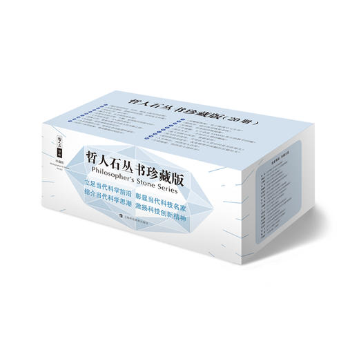 哲人石丛书珍藏版（全20册） 商品图0