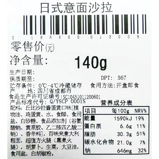 日式意面沙拉约140g 商品图5