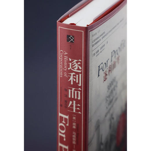 逐利而生 3000年公司演变 威廉·马格努森著 新知课系列 商品图3