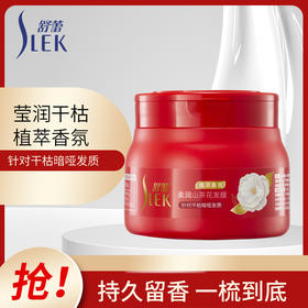 舒蕾柔润植萃香氛山茶花发膜500ml
