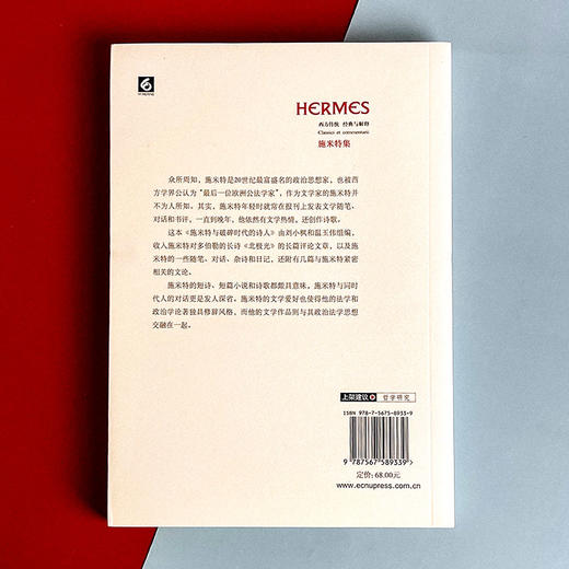 施米特与破碎时代的诗人 经典与解释 西方传统 施米特集 刘小枫 诗歌评论 商品图2