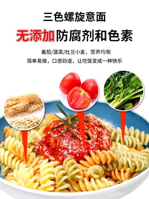 意大利进口维拉三色螺丝意粉通心粉螺纹意面450g/瓶 商品图4