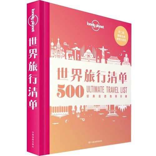 世界旅行清单 : 500经典目的地排行榜 商品图0