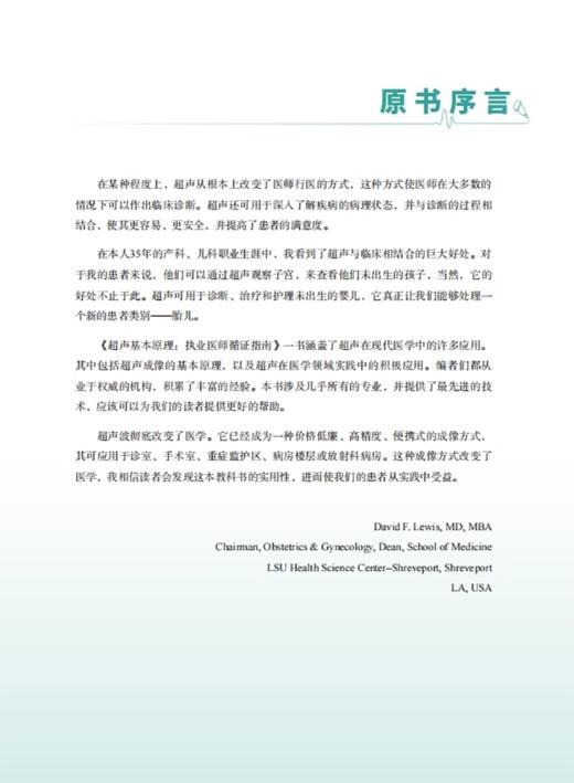 超声基本原理 执业医师循证指南 超声在各专业领域的诊断和治疗中实际应用 呼吸道管理 心血管疾病 科学技术文献出版9787523511336 商品图2