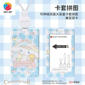 18片 卡套塑料拼图 HA1074 Cinnamoroll系列-花花使者