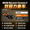 乐高积木L42169乐高机械组系列NEOM McLaren Formula E 赛车 商品缩略图2