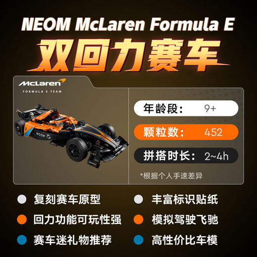 乐高积木L42169乐高机械组系列NEOM McLaren Formula E 赛车 商品图2