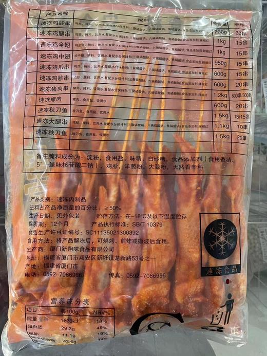 呵呷  鸡翅串（腌制不辣）  15串/包 商品图1