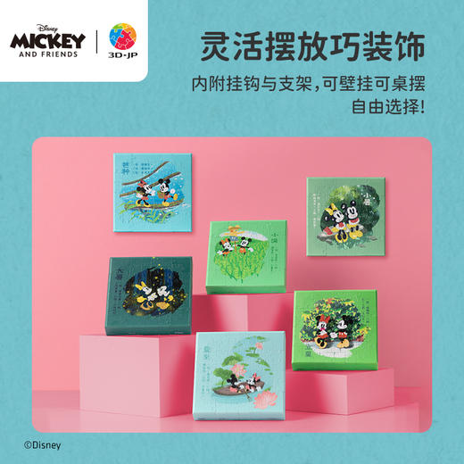 【折扣商品 不退不换】336片 无框塑料拼图 HN1326 米奇与朋友们系列节气珍藏礼盒-夏 商品图3