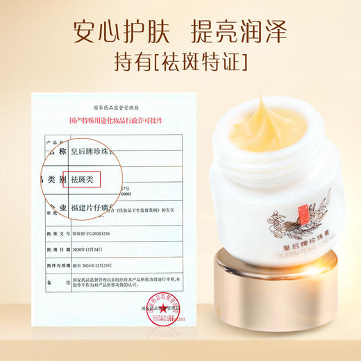 【持美白祛斑特证 珍珠膏】补水保湿、改善暗沉、色斑面霜 商品图3