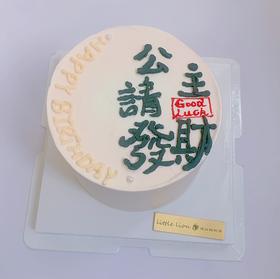 狮子家-公主请发财 生日蛋糕 纪念日蛋糕 聚会 仪式感必备 健康甜品