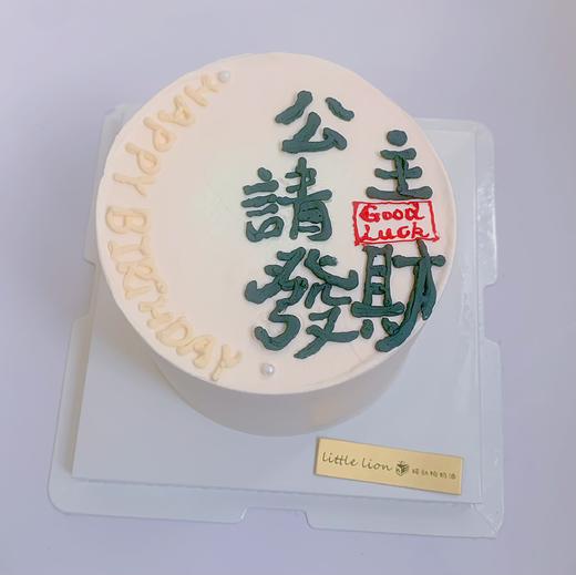 狮子家-公主请发财 生日蛋糕 纪念日蛋糕 聚会 仪式感必备 健康甜品 商品图0