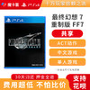 【共享】PS4 最终幻想7 重制版 FF7  中文 共享游戏光盘(PS4/PS5通用） 商品缩略图0