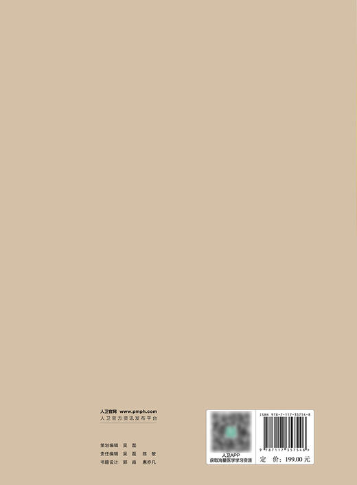 临床研究概论 2024年3月参考书 商品图2