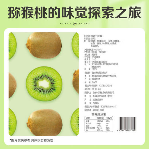百草味猕猴桃干酸甜水果干108g/袋 商品图2