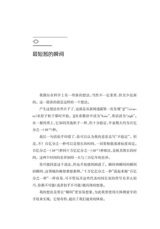 《宇宙秘密：阿西莫夫谈科学》（哲人石丛书：珍藏版） 商品图5