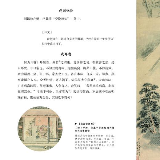 《随园食单》 商品图12
