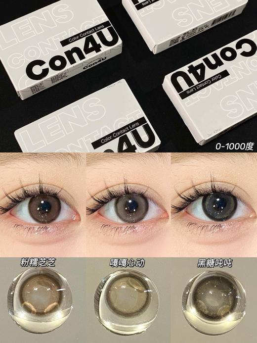 [韩国美瞳] CON4U 韩国年抛 少女心美瞳 medios 一副（2片） 商品图6