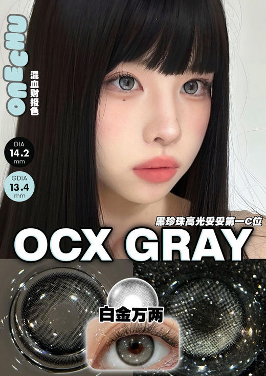 onechu 黄金万两/白金万两/魔法药水 年抛 直径14.2mm 着色13.4mm 商品图8