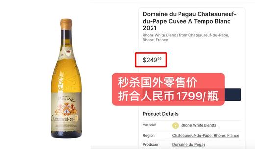 佩高酒庄教皇新堡节奏白葡萄酒 2021 Domaine Du Pegau Chateauneuf Du Pape Cuvee A Tempo Blanc 商品图2