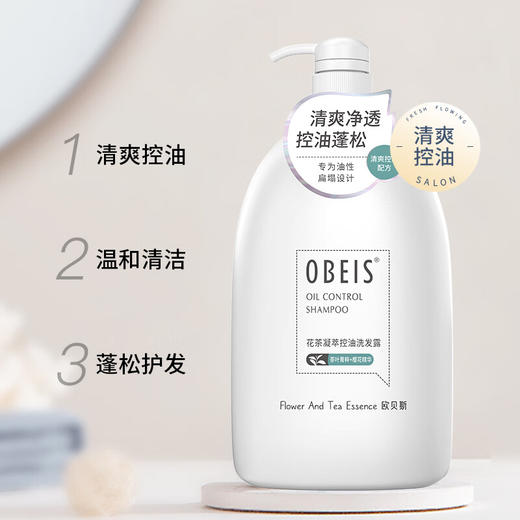 欧贝斯  沐浴露  花茶凝萃净屑控油洗发露  1kg 商品图1