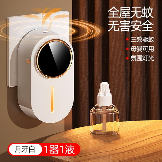 【三档定时驱蚊神器】家居必备驱蚊神器！母婴孕妇无需担心，安全插电，三档定时，让家中优雅氛围再无蚊扰！ 商品图5