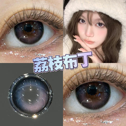 荔枝布丁14.5【绝版花色】欧巴兰月抛美瞳2片装（售罄不补货） 商品图2