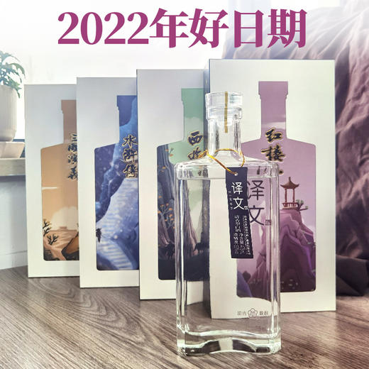 【清仓尾货】【2022年】汾杏 译文 四大名著 清香型 53度 475ml*4【整箱】 商品图1