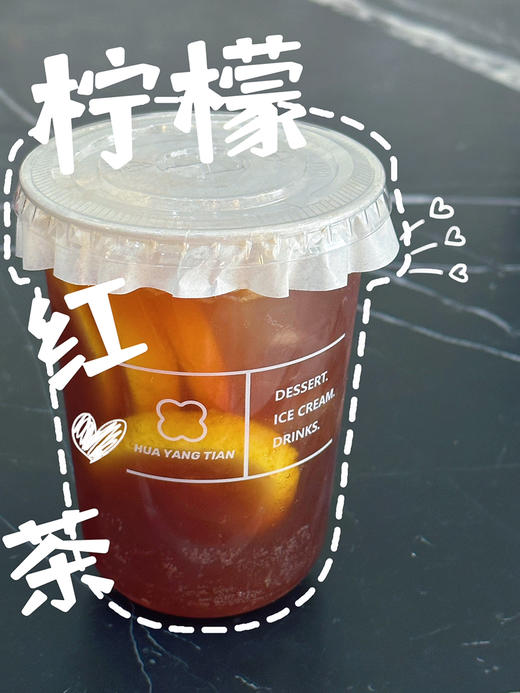 柠檬冰茶（红茶汤底） 商品图2