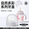 适配贝亲3代安配奶瓶圈盖宽口径帽螺牙防尘密封盖子宽口径螺牙组 商品缩略图3