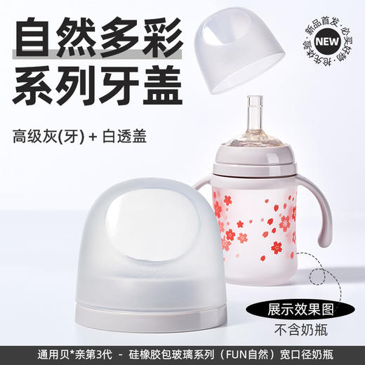 适配贝亲3代安配奶瓶圈盖宽口径帽螺牙防尘密封盖子宽口径螺牙组 商品图3