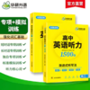 华研外语 2026高中英语听力高二 强化专项训练 八年级高中英语听力 进阶音频核心词汇单词短语句型练习教辅教材资料书籍听力音频 商品缩略图1