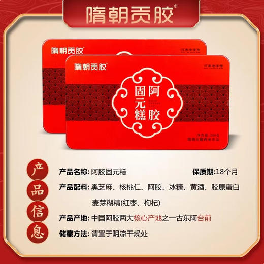 【真材实料！香醇营养阿胶糕】河南老字号，阿胶固元膏，甄选高品质阿胶，端午礼品，即食阿胶糕礼盒 商品图2