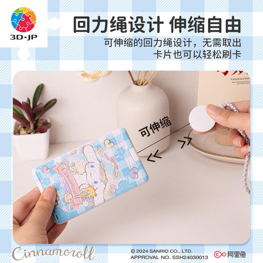 18片 卡套塑料拼图 HA1074 Cinnamoroll系列-花花使者 商品图1