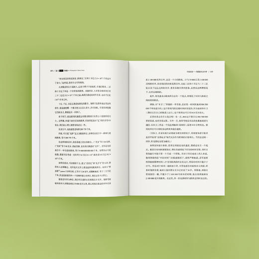 《宇宙秘密：阿西莫夫谈科学》（哲人石丛书：珍藏版） 商品图4