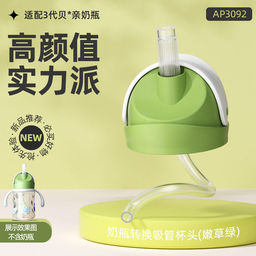 适配贝亲3代三代奶瓶安配转换吸管水杯头玻璃PPSU奶瓶配件学饮杯 商品图13
