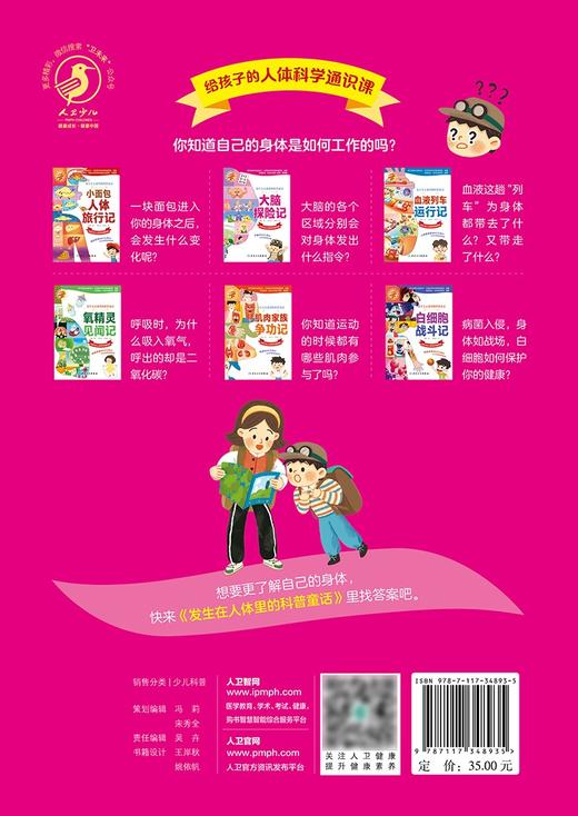 大脑探险记 2024年3月少儿书 商品图2