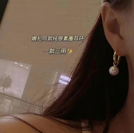甄珠贝 经典可脱卸多用圈圈耳扣  9-10mm 可以做吊坠 商品图4