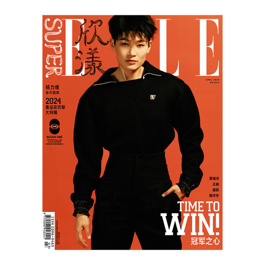 SuperELLE欣漾杂志 24年6月刊张婧仪李庚希马伯骞 余景天马思纯 4月刊刘柏辛 Minnie 覃海洋 杨力维 封面王嘉尔 商品图8