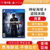 【共享】PS4 神秘海域4     共享游戏光盘(PS4/PS5通用） 商品缩略图0