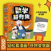 【磨铁图书】漫画物理超有趣+数学超有趣系列(共20册) 商品缩略图1