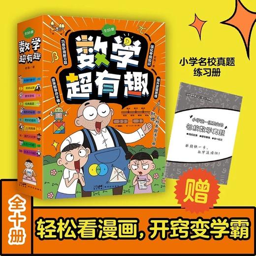 【磨铁图书】漫画物理超有趣+数学超有趣系列(共20册) 商品图1