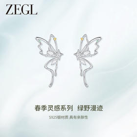 ZEGL设计师绿野漫迹系列925银蝴蝶耳环女2024新款高级感耳钉耳饰