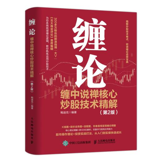 缠中说禅技术理论图解+缠论 缠中说禅核心炒股技术精解+缠中说禅教你轻松炒股票套装3册  多SKU 商品图3