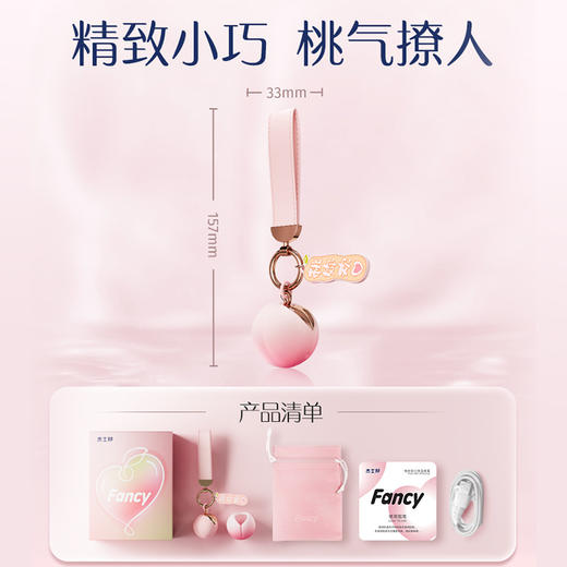 【隐私设计】杰士邦Fancy系列 桃妳欢心饰品跳蛋 商品图2