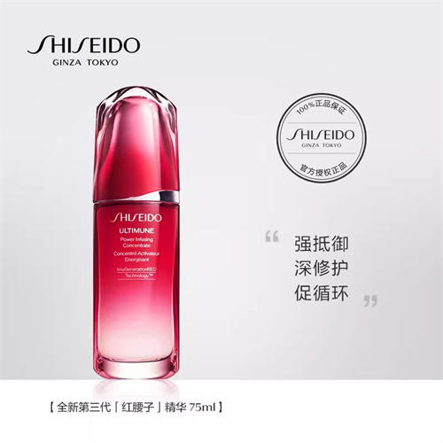 资生堂红妍肌活精华露III75ml 商品图1