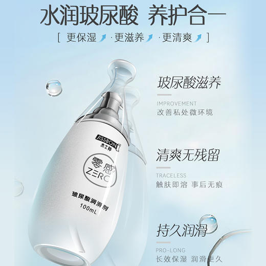 【玻尿酸润滑剂】杰士邦零感玻尿酸润滑剂100ml 商品图4